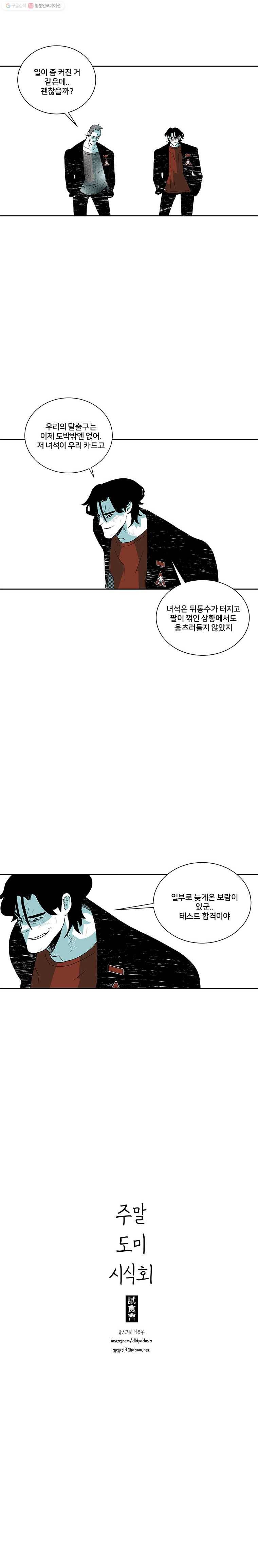 주말 도미 시식회 91화 12
