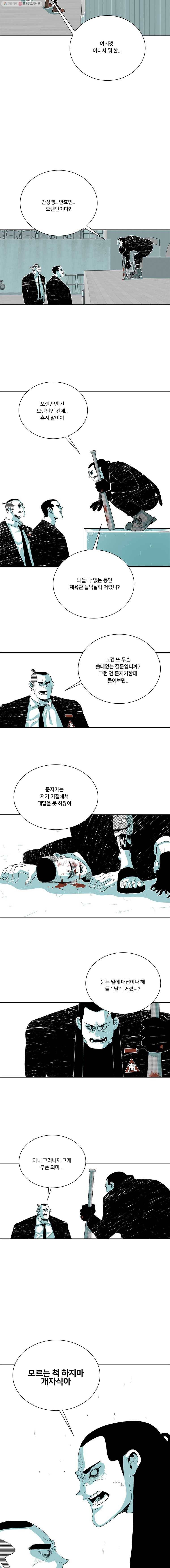주말 도미 시식회 111화 3
