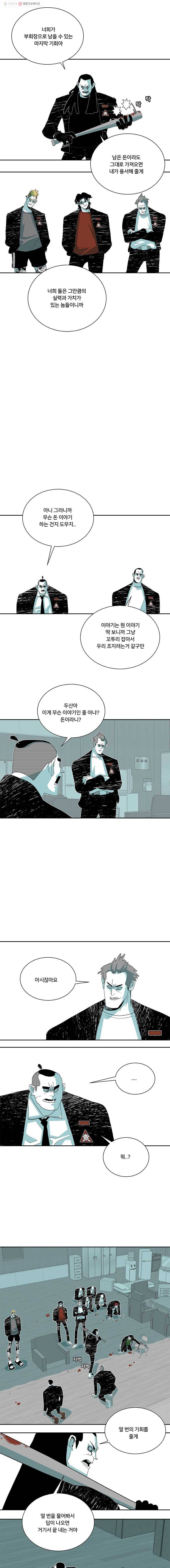 주말 도미 시식회 111화 5