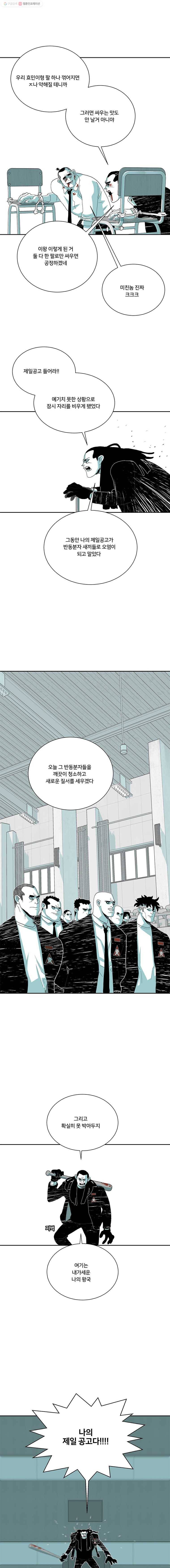 주말 도미 시식회 111화 10