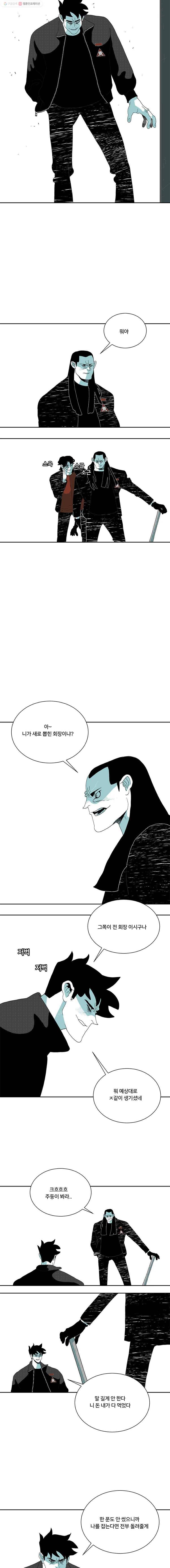 주말 도미 시식회 111화 13