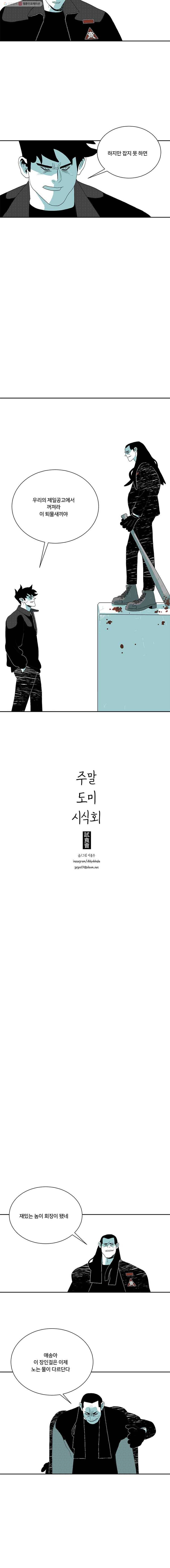 주말 도미 시식회 111화 14
