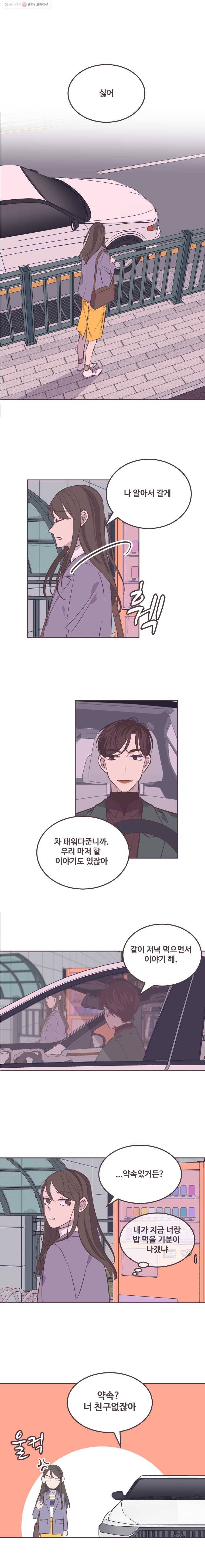 너에게 가는 거리 2091km 19화 1