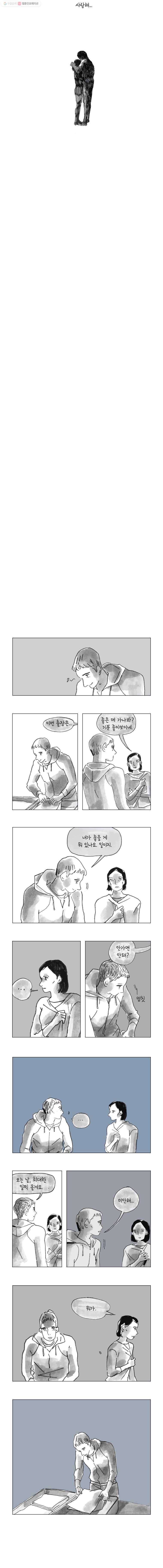 이토록 보통의 138화 불륜만화(20) 2