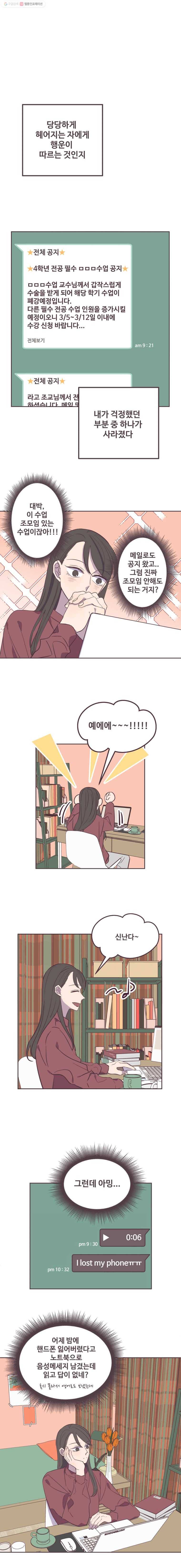 너에게 가는 거리 2091km 32화 2