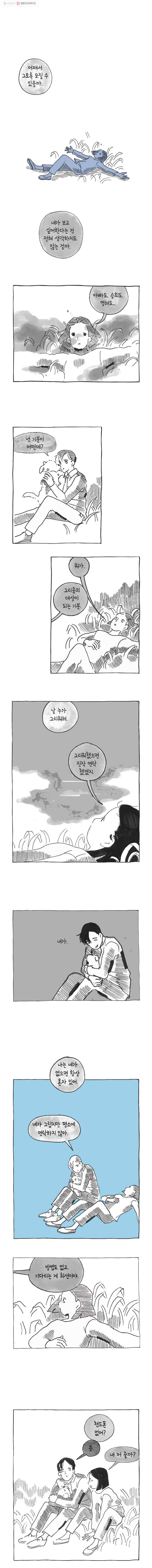 이토록 보통의 156화 눈물은 언제나 투명(11) 2