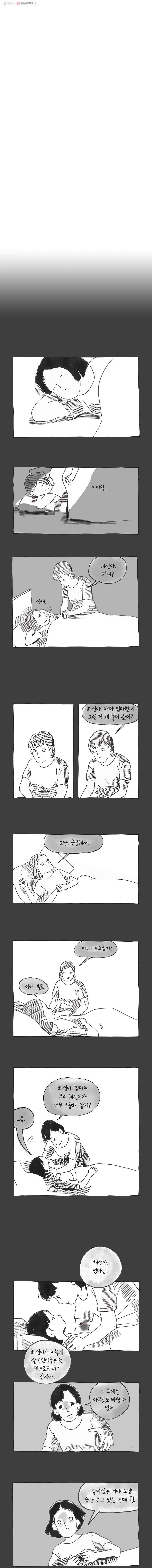 이토록 보통의 156화 눈물은 언제나 투명(11) 4