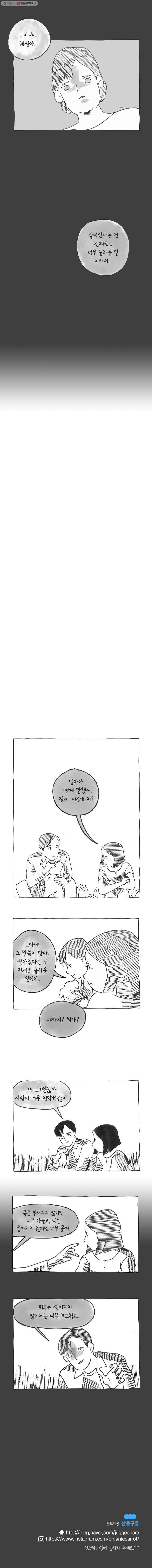 이토록 보통의 156화 눈물은 언제나 투명(11) 5