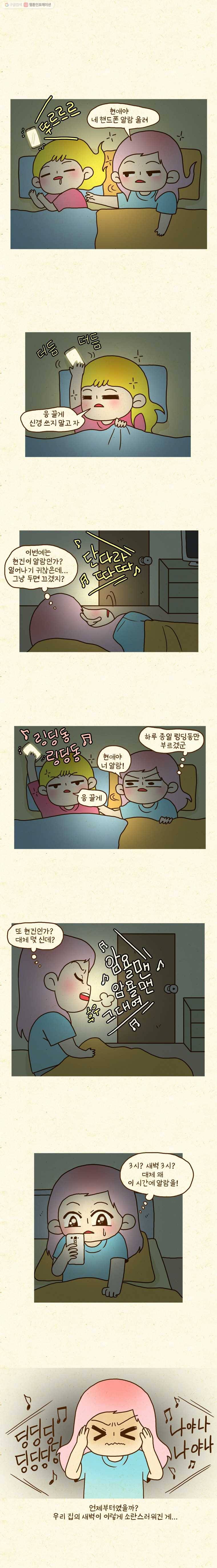반지하셋방 75화 알람 1
