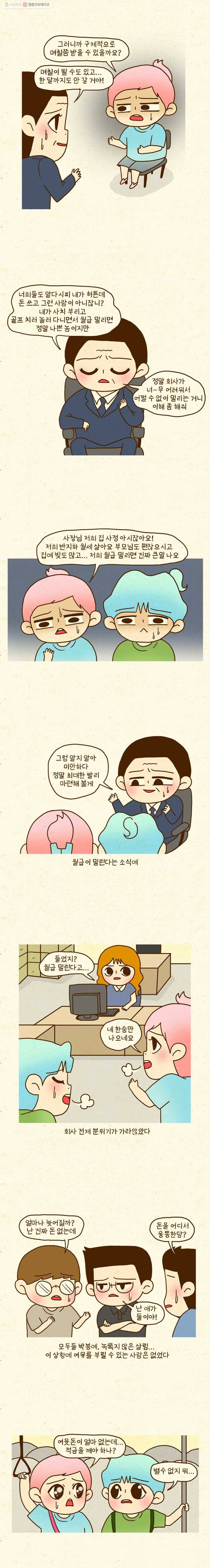 반지하셋방 81화 밀린월급(1) 2
