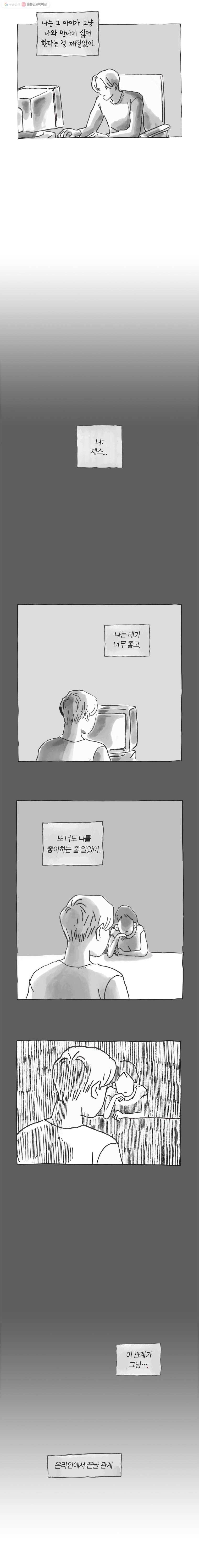 이토록 보통의 169화 사랑하는 물(6) 2