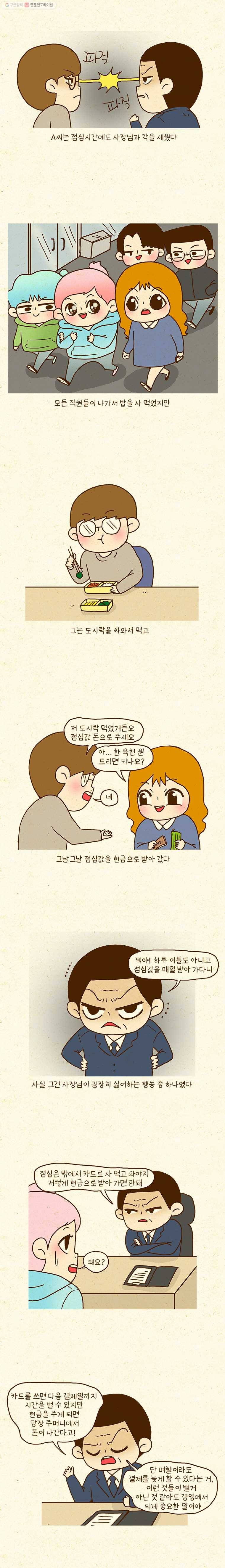 반지하셋방 92화 점심과 회식(2) 2