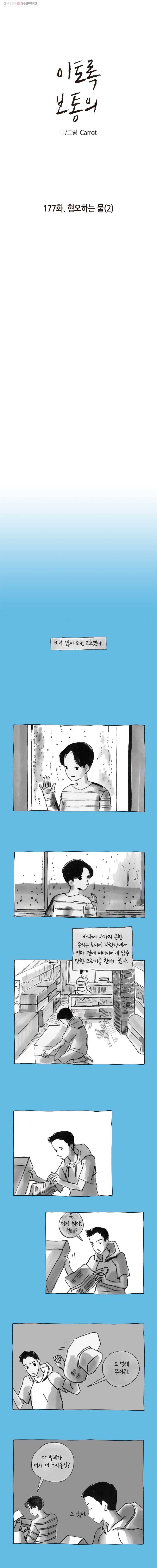 이토록 보통의 177화 혐오하는 물(2) 1