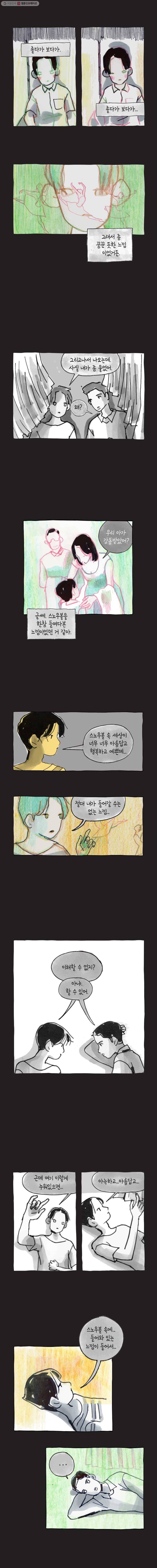 이토록 보통의 180화 혐오하는 물(5) 2