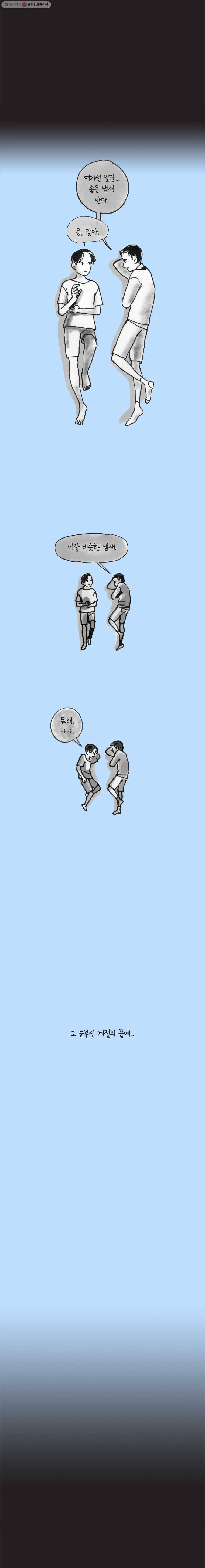 이토록 보통의 180화 혐오하는 물(5) 3