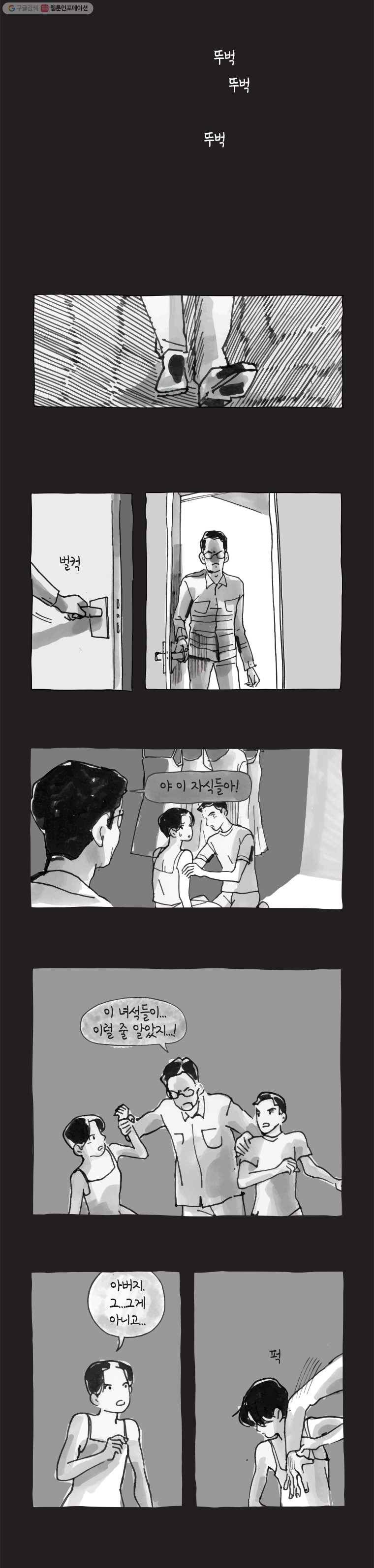 이토록 보통의 180화 혐오하는 물(5) 4