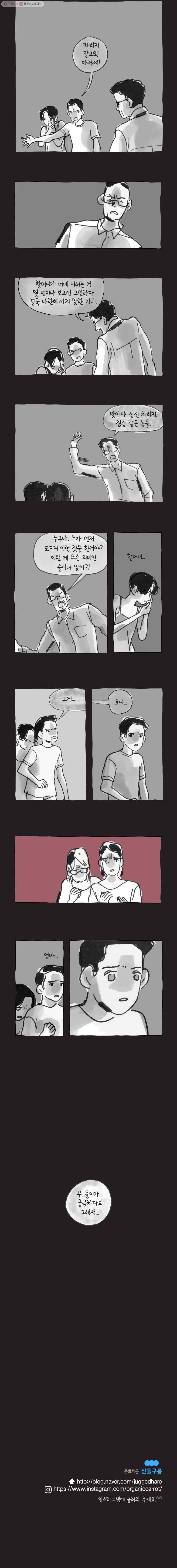 이토록 보통의 180화 혐오하는 물(5) 5
