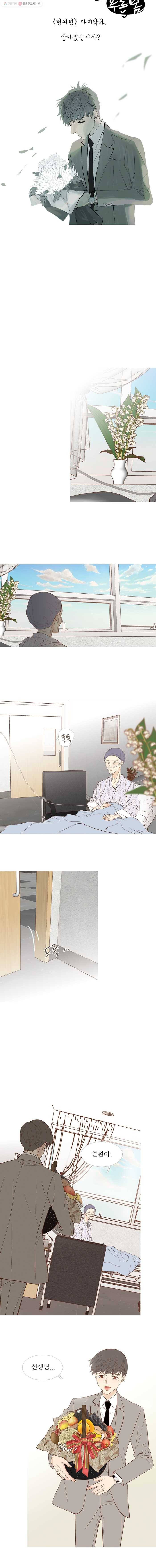 멀리서 보면 푸른 봄 마지막회) 준완 번외편 (7) 살아있습니까? 3
