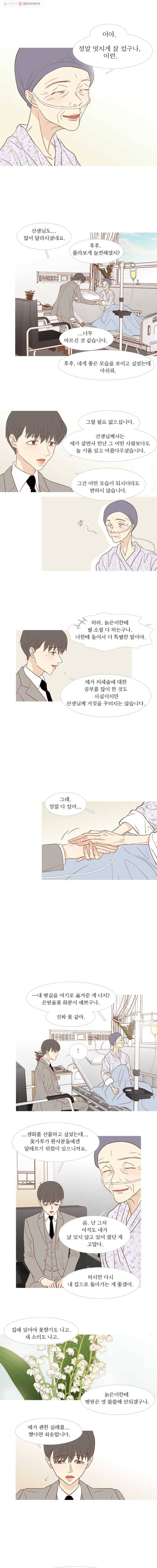 멀리서 보면 푸른 봄 마지막회) 준완 번외편 (7) 살아있습니까? 4