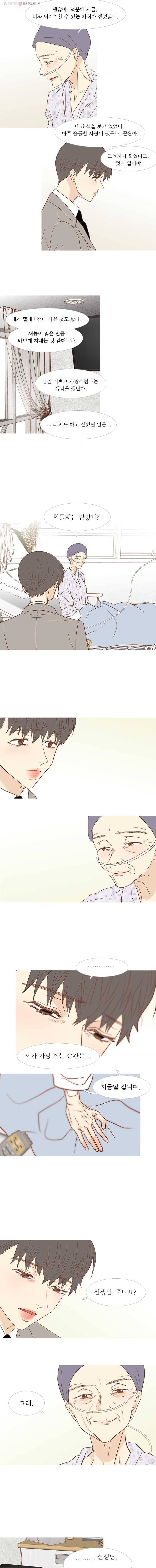 멀리서 보면 푸른 봄 마지막회) 준완 번외편 (7) 살아있습니까? 5