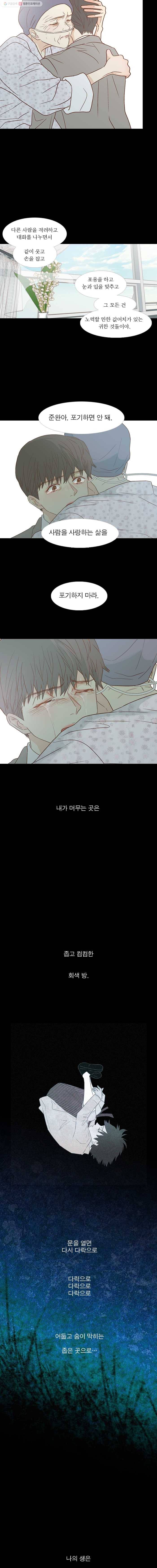 멀리서 보면 푸른 봄 마지막회) 준완 번외편 (7) 살아있습니까? 7