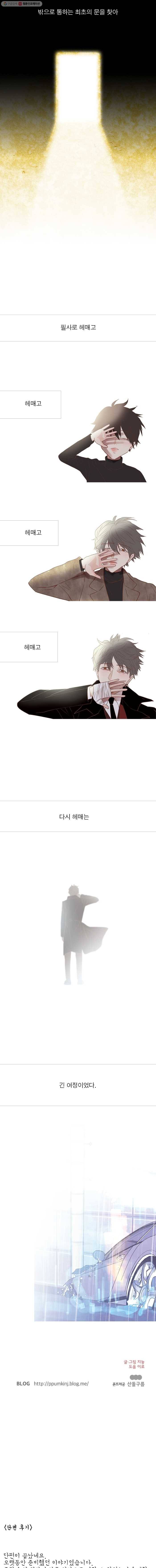 멀리서 보면 푸른 봄 마지막회) 준완 번외편 (7) 살아있습니까? 8