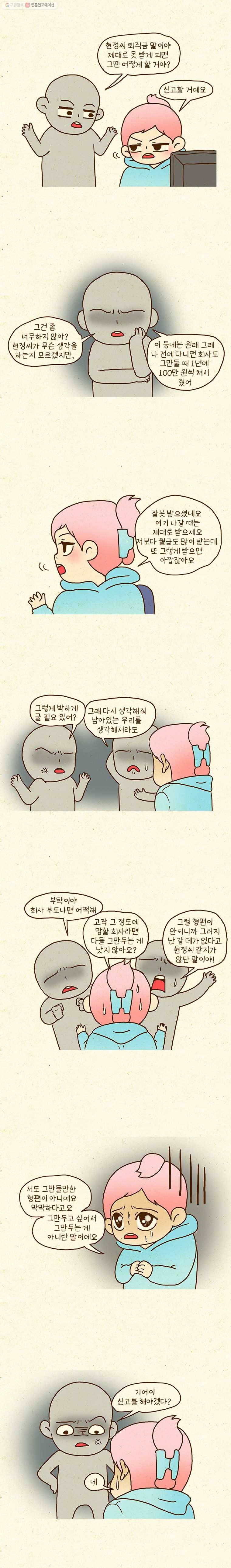 반지하셋방 107화 좋은 사람들 2