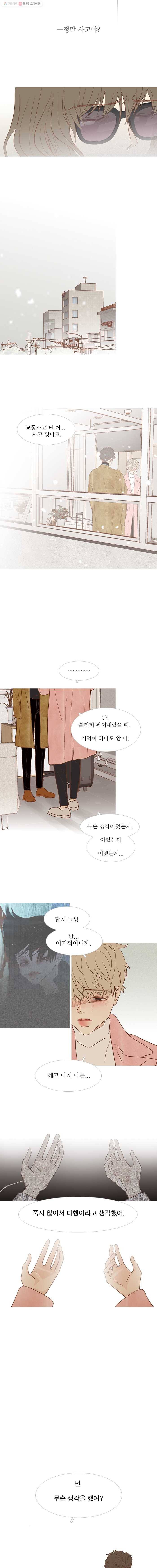 멀리서 보면 푸른 봄 시즌3 32화 2