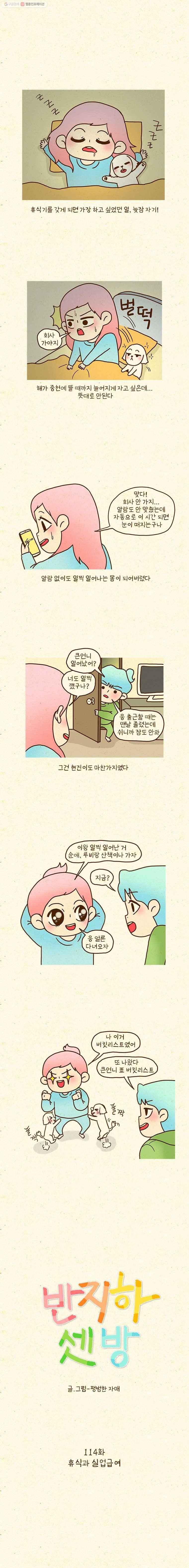 반지하셋방 114화 휴식과 실업급여 1