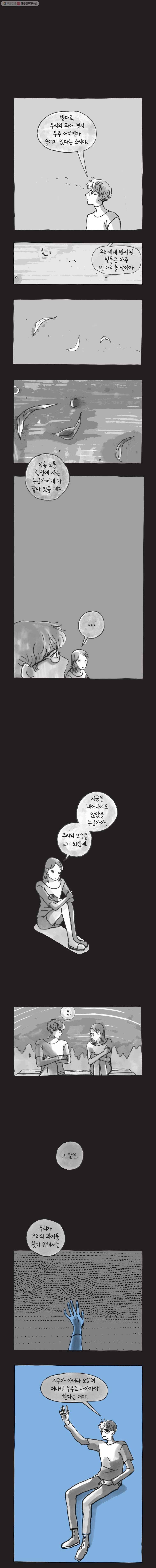 이토록 보통의 194화 안녕 죠(1) 2
