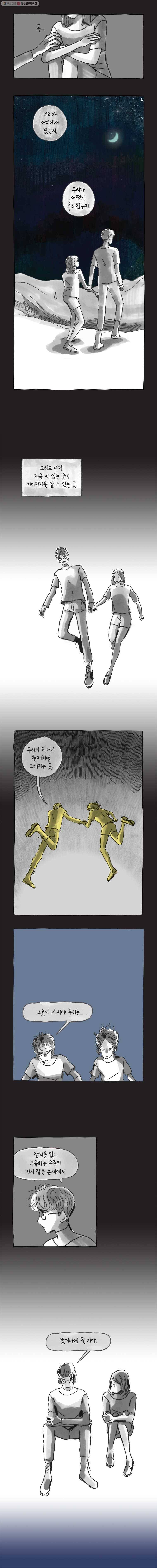 이토록 보통의 194화 안녕 죠(1) 3