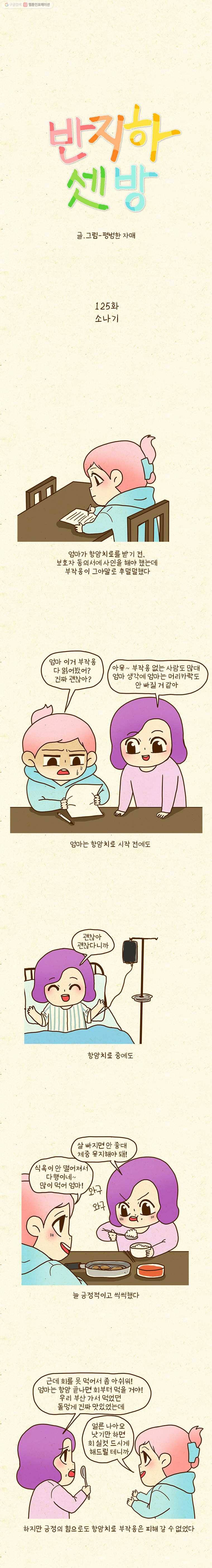 반지하셋방 125화 소나기 1