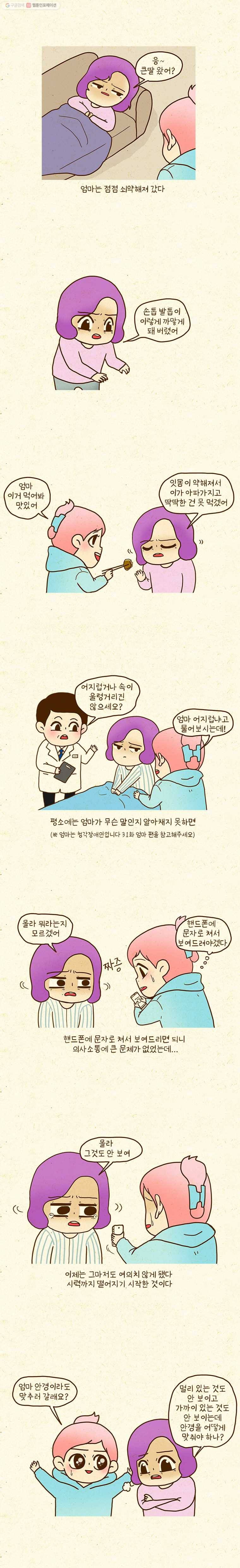 반지하셋방 125화 소나기 2