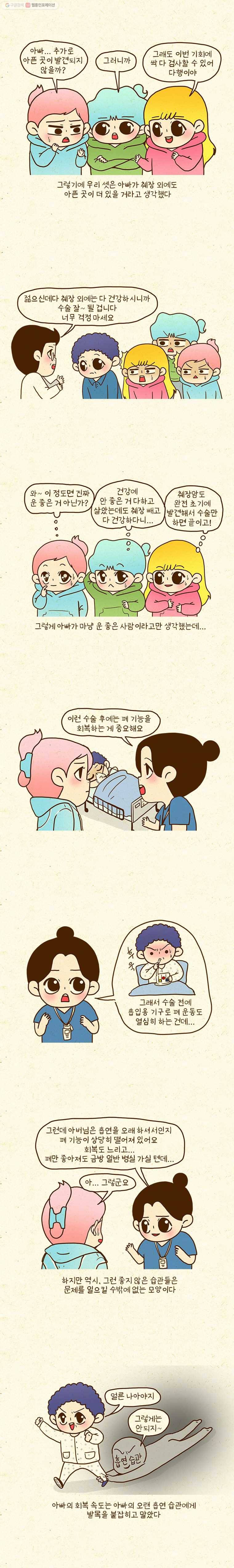 반지하셋방 129화 아직 세상은 살만하다 2