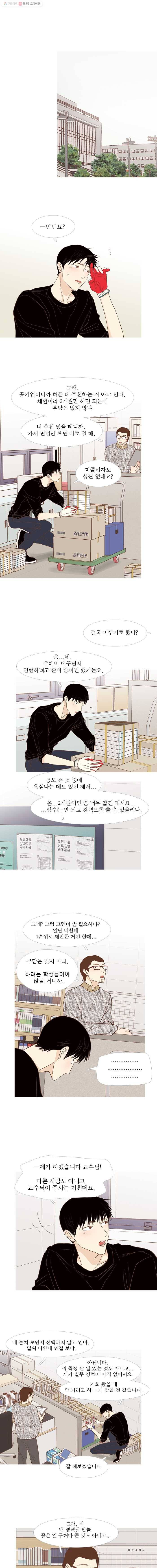 멀리서 보면 푸른 봄 시즌3 53화 1
