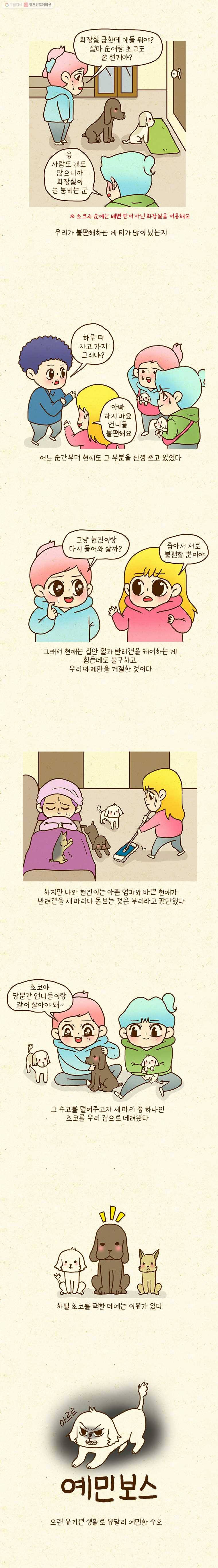 반지하셋방 136화 금동이 2