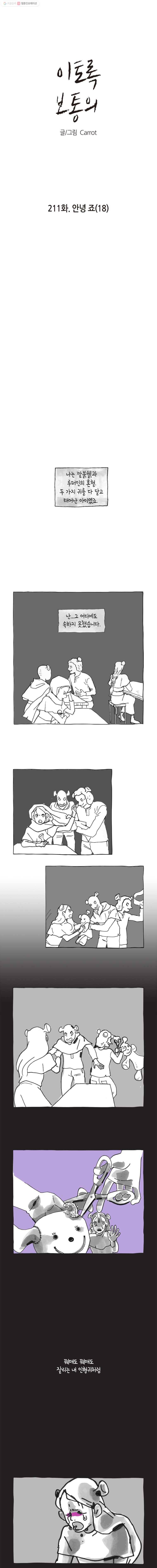 이토록 보통의 211화 안녕 죠(18) 1