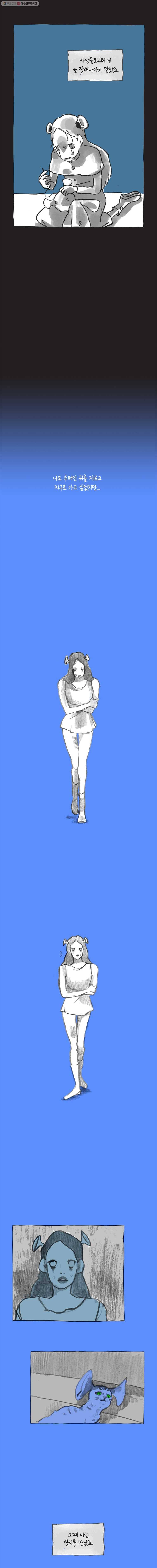 이토록 보통의 211화 안녕 죠(18) 2
