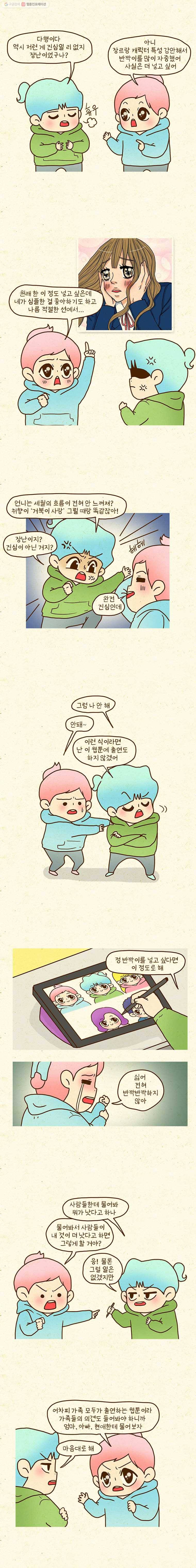 반지하셋방 143화 반짝반짝 2