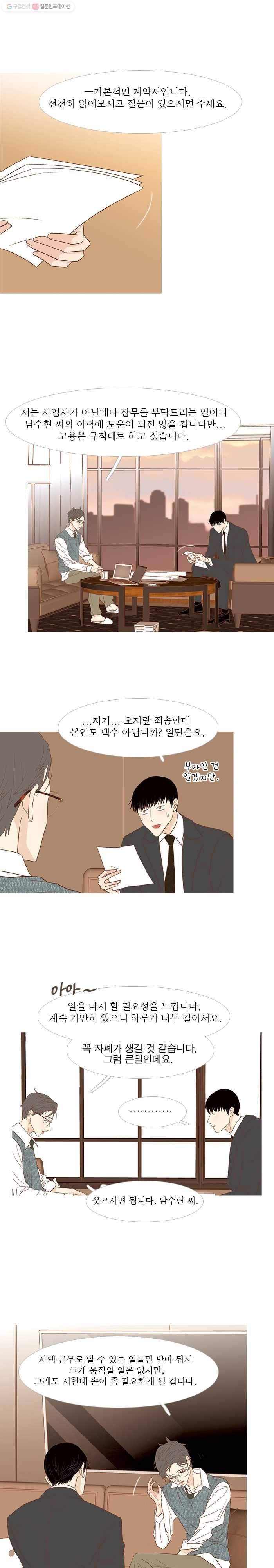 멀리서 보면 푸른 봄 시즌3 66화 1