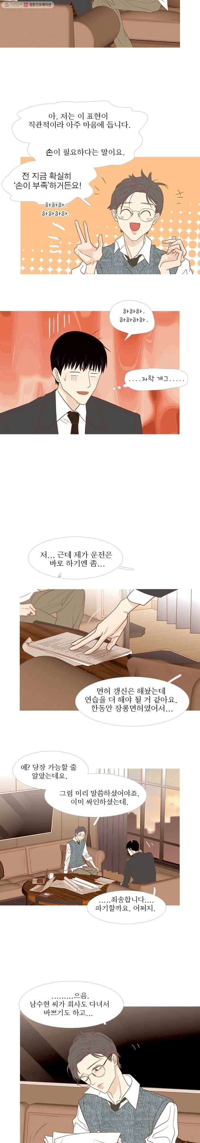 멀리서 보면 푸른 봄 시즌3 66화 2