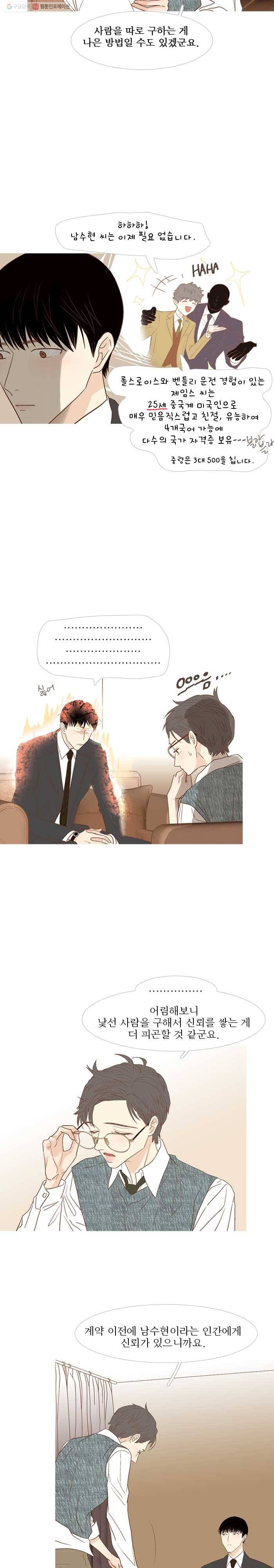 멀리서 보면 푸른 봄 시즌3 66화 3