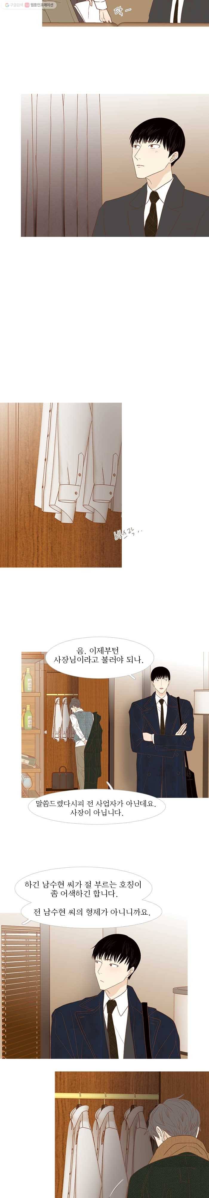 멀리서 보면 푸른 봄 시즌3 66화 4