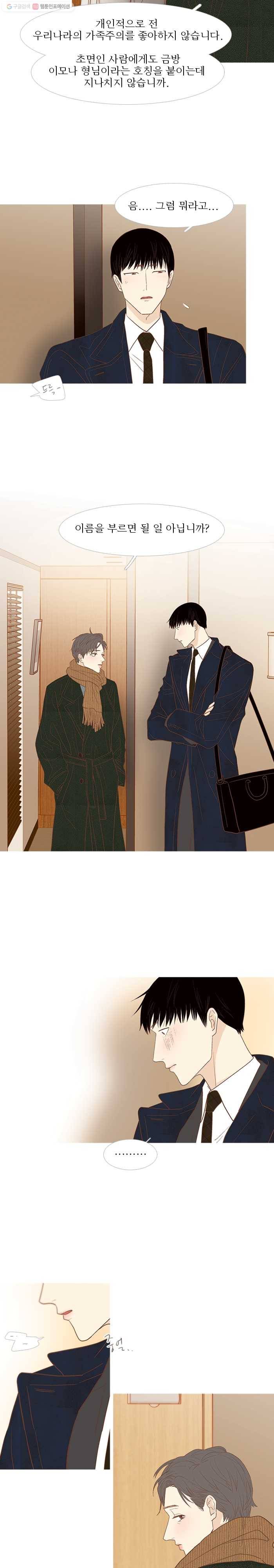 멀리서 보면 푸른 봄 시즌3 66화 5