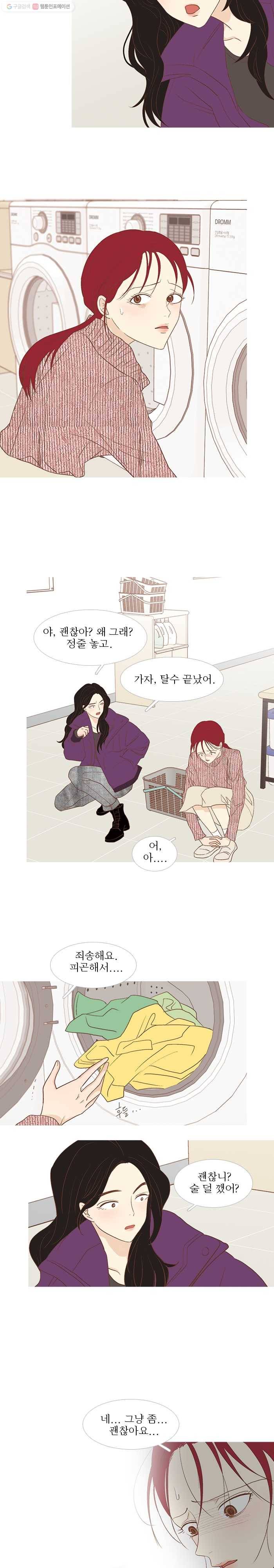 멀리서 보면 푸른 봄 시즌3 66화 7