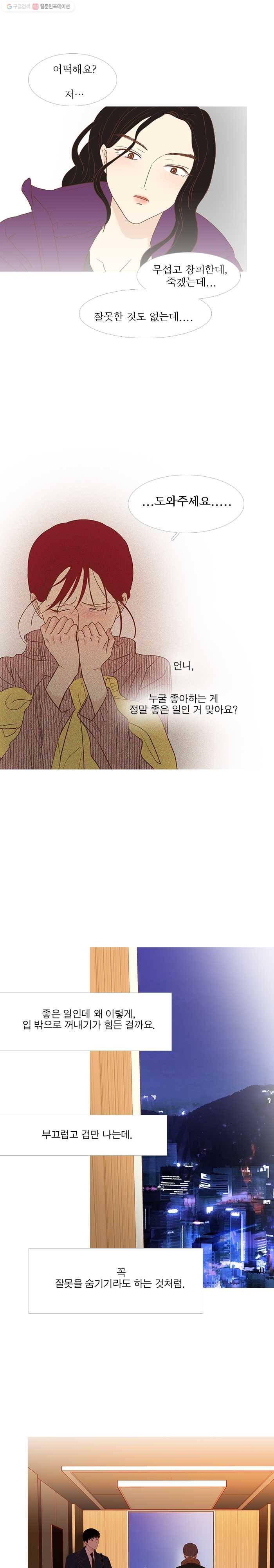 멀리서 보면 푸른 봄 시즌3 66화 10