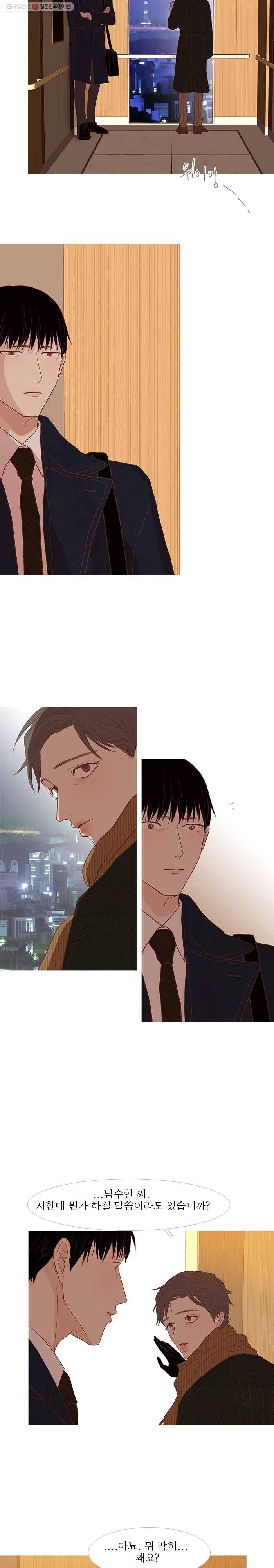 멀리서 보면 푸른 봄 시즌3 66화 11
