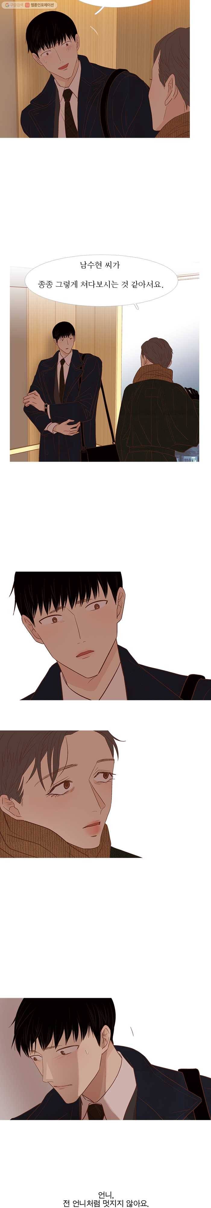 멀리서 보면 푸른 봄 시즌3 66화 12