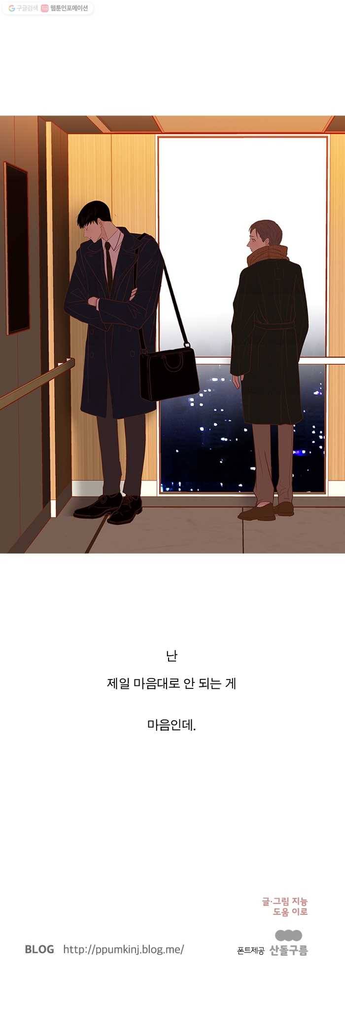 멀리서 보면 푸른 봄 시즌3 66화 13