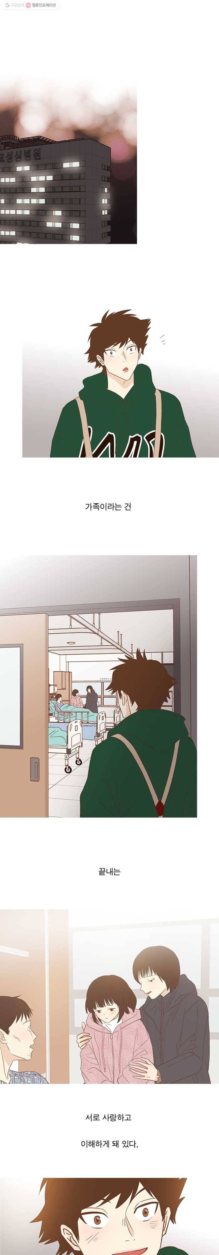 멀리서 보면 푸른 봄 시즌3 69화 1